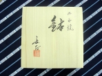 九谷焼 飾り皿　金雲木立[イメージ2]